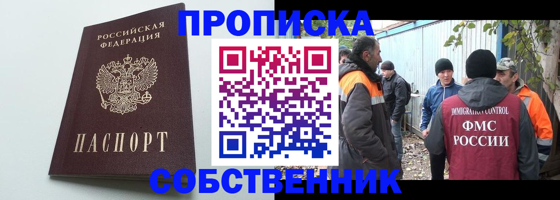 временная регистрация собственник в Армянске