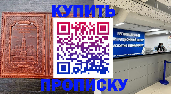 прописка ребенка в Армянске